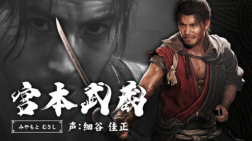 画像ギャラリー No.003のサムネイル画像 / 「鬼武者 Way of the Sword」,登場キャラクターを紹介する映像企画「鬼武者奇録帖」を公開。第1回は主人公・宮本武蔵。全9回にわたり順次配信