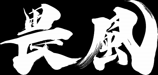画像ギャラリー No.006のサムネイル画像 / 「鬼武者 Way of the Sword」,強敵との血戦を収めた新映像を公開。兄弟幻魔「畏風」「撫雷」との激しい剣戟を収録