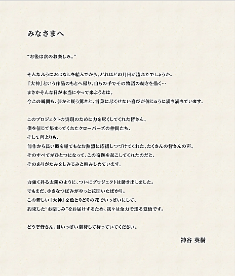 画像ギャラリー No.008のサムネイル画像 / 「大神」続編が発表に。ゲームディレクターはもちろん神谷英樹氏