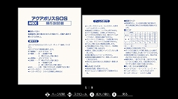 EGGコンソール アクアポリスSOS MSX