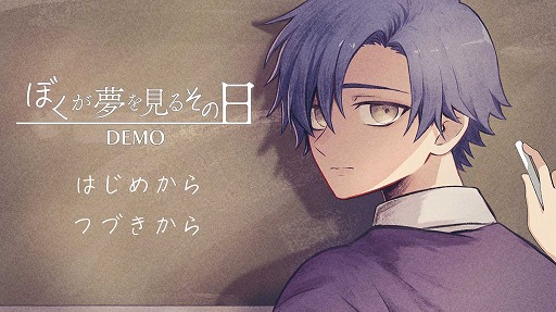 画像ギャラリー No.010のサムネイル画像 / 微妙にズレた男子高校生が主人公のビジュアルノベル「ぼくが夢を見るその日」デモ版をBOOTHで配信開始。クスッと笑えるギャグ作品