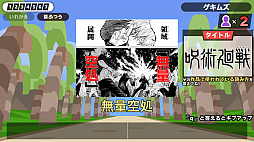 漢字でGO! 集英社マンガ祭