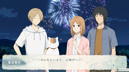 画像ギャラリー No.002のサムネイル画像 / 「夏目友人帳 〜葉月の記〜」,DL版が20%オフになるセールを実施中。ニャンコ先生と一緒に友人たちとの夏休みを満喫しよう