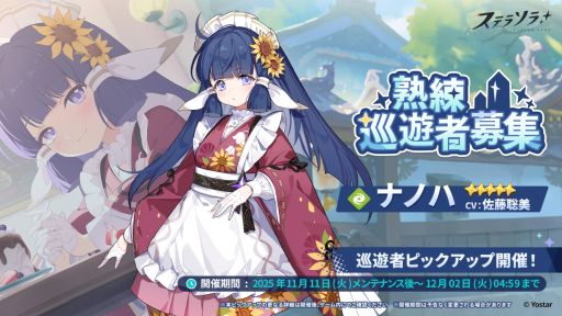 画像ギャラリー No.004のサムネイル画像 / 「ステラソラ」,強力な首領が登場する新コンテンツ「ロアーナ 大討伐作戦 Beta」を開始。ナノハなどが対象のピックアップガチャも