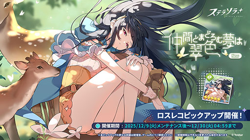 Galeria de imagens No.004 imagem em miniatura / Uma nova gacha será realizada na qual