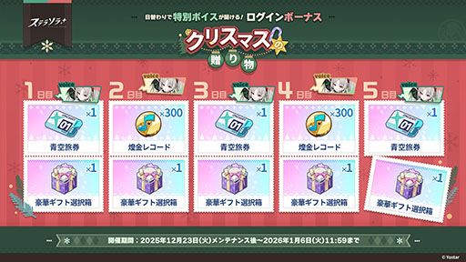 ���������꡼ No.005�Υ���ͥ������ / �֥��ƥ饽��ס����ꥹ�ޥ����٥�ȡ���᤯�ȼԤ����������פ򳫻ϡ������5��ͷ�ԡ֥顼�������ˡס�CV�����椢���ߡˤ⿷���˼���