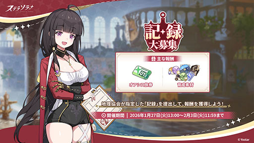 画像ギャラリー No.003のサムネイル画像 / 「ステラソラ」，★5巡遊者「ミスティ」（CV：古賀 葵）のピックアップガチャを開始。ほうきを駆使して戦う闇属性のバランサー