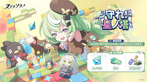 画像ギャラリー No.004のサムネイル画像 / 「ステラソラ」，★5巡遊者「ミスティ」（CV：古賀 葵）のピックアップガチャを開始。ほうきを駆使して戦う闇属性のバランサー