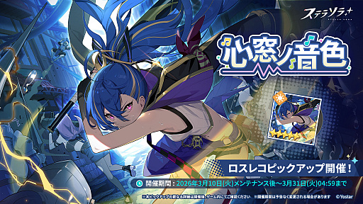 画像ギャラリー No.004のサムネイル画像 / 「ステラソラ」，新首領が登場するイベント「セルシア 大討伐作戦」を開始。★5巡遊者「ミネルバ」のピックアップガチャも開催中