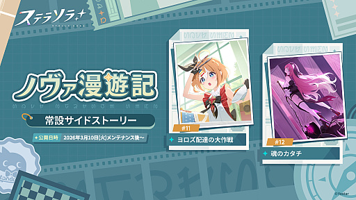 画像ギャラリー No.006のサムネイル画像 / 「ステラソラ」，新首領が登場するイベント「セルシア 大討伐作戦」を開始。★5巡遊者「ミネルバ」のピックアップガチャも開催中