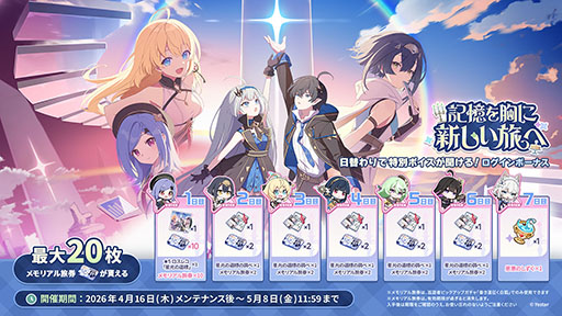 画像ギャラリー No.010のサムネイル画像 / 「ステラソラ」,イベント「夜暗に踊る狐独な影」を4月16日に開始。限定巡遊者「オトハ」も同時に登場