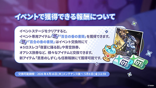 画像ギャラリー No.011のサムネイル画像 / 「ステラソラ」,イベント「夜暗に踊る狐独な影」を4月16日に開始。限定巡遊者「オトハ」も同時に登場