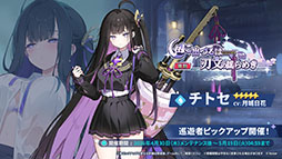 画像ギャラリー No.014のサムネイル画像 / 「ステラソラ」,イベント「夜暗に踊る狐独な影」を4月16日に開始。限定巡遊者「オトハ」も同時に登場