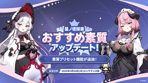 画像ギャラリー No.018のサムネイル画像 / 「ステラソラ」,イベント「夜暗に踊る狐独な影」を4月16日に開始。限定巡遊者「オトハ」も同時に登場