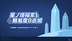 画像ギャラリー No.024のサムネイル画像 / 「ステラソラ」,イベント「夜暗に踊る狐独な影」を4月16日に開始。限定巡遊者「オトハ」も同時に登場