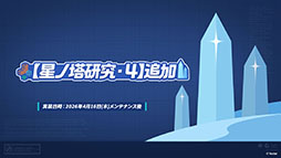 画像ギャラリー No.026のサムネイル画像 / 「ステラソラ」,イベント「夜暗に踊る狐独な影」を4月16日に開始。限定巡遊者「オトハ」も同時に登場
