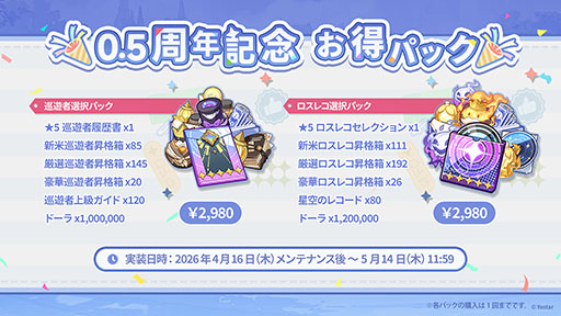 画像ギャラリー No.031のサムネイル画像 / 「ステラソラ」,イベント「夜暗に踊る狐独な影」を4月16日に開始。限定巡遊者「オトハ」も同時に登場