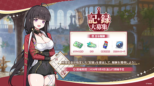 画像ギャラリー No.043のサムネイル画像 / 「ステラソラ」,イベント「夜暗に踊る狐独な影」を4月16日に開始。限定巡遊者「オトハ」も同時に登場