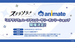 画像ギャラリー No.047のサムネイル画像 / 「ステラソラ」,イベント「夜暗に踊る狐独な影」を4月16日に開始。限定巡遊者「オトハ」も同時に登場