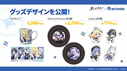 画像ギャラリー No.052のサムネイル画像 / 「ステラソラ」,イベント「夜暗に踊る狐独な影」を4月16日に開始。限定巡遊者「オトハ」も同時に登場