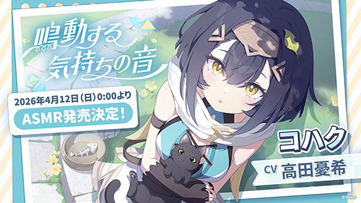 画像ギャラリー No.078のサムネイル画像 / 「ステラソラ」,イベント「夜暗に踊る狐独な影」を4月16日に開始。限定巡遊者「オトハ」も同時に登場