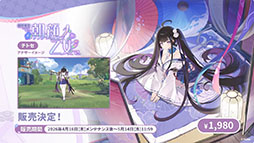 画像ギャラリー No.083のサムネイル画像 / 「ステラソラ」,イベント「夜暗に踊る狐独な影」を4月16日に開始。限定巡遊者「オトハ」も同時に登場