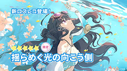 画像ギャラリー No.007のサムネイル画像 / 「ステラソラ」に限定★5巡遊者「ウィロー(水着)」が7月21日に参戦。水着イベント「ワーキングサマーバケーション」の詳細も公開に
