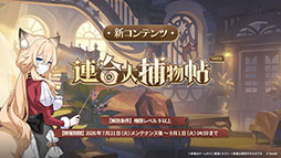 画像ギャラリー No.023のサムネイル画像 / 「ステラソラ」に限定★5巡遊者「ウィロー(水着)」が7月21日に参戦。水着イベント「ワーキングサマーバケーション」の詳細も公開に
