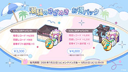 画像ギャラリー No.030のサムネイル画像 / 「ステラソラ」に限定★5巡遊者「ウィロー(水着)」が7月21日に参戦。水着イベント「ワーキングサマーバケーション」の詳細も公開に