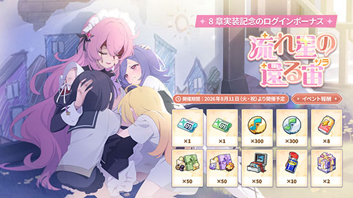 画像ギャラリー No.040のサムネイル画像 / 「ステラソラ」に限定★5巡遊者「ウィロー(水着)」が7月21日に参戦。水着イベント「ワーキングサマーバケーション」の詳細も公開に