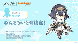 画像ギャラリー No.052のサムネイル画像 / 「ステラソラ」に限定★5巡遊者「ウィロー(水着)」が7月21日に参戦。水着イベント「ワーキングサマーバケーション」の詳細も公開に
