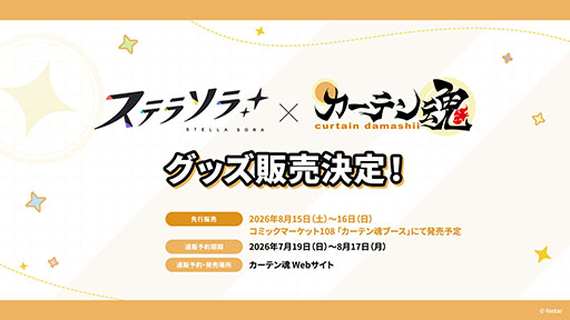 画像ギャラリー No.085のサムネイル画像 / 「ステラソラ」に限定★5巡遊者「ウィロー(水着)」が7月21日に参戦。水着イベント「ワーキングサマーバケーション」の詳細も公開に