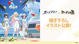 画像ギャラリー No.086のサムネイル画像 / 「ステラソラ」に限定★5巡遊者「ウィロー(水着)」が7月21日に参戦。水着イベント「ワーキングサマーバケーション」の詳細も公開に