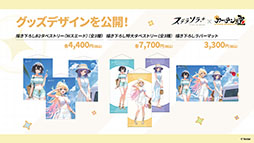 画像ギャラリー No.088のサムネイル画像 / 「ステラソラ」に限定★5巡遊者「ウィロー(水着)」が7月21日に参戦。水着イベント「ワーキングサマーバケーション」の詳細も公開に