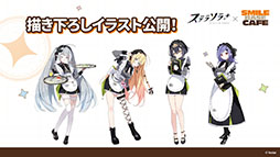 画像ギャラリー No.091のサムネイル画像 / 「ステラソラ」に限定★5巡遊者「ウィロー(水着)」が7月21日に参戦。水着イベント「ワーキングサマーバケーション」の詳細も公開に