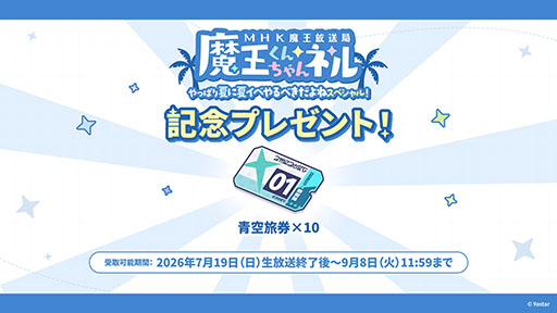 画像ギャラリー No.105のサムネイル画像 / 「ステラソラ」に限定★5巡遊者「ウィロー(水着)」が7月21日に参戦。水着イベント「ワーキングサマーバケーション」の詳細も公開に