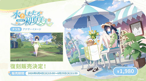 画像ギャラリー No.108のサムネイル画像 / 「ステラソラ」に限定★5巡遊者「ウィロー(水着)」が7月21日に参戦。水着イベント「ワーキングサマーバケーション」の詳細も公開に