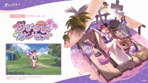 画像ギャラリー No.004のサムネイル画像 / 「ステラソラ」，期間限定イベント「ワーキングサマーアドベンチャー」を開催。★5「カリン」の先行実装も