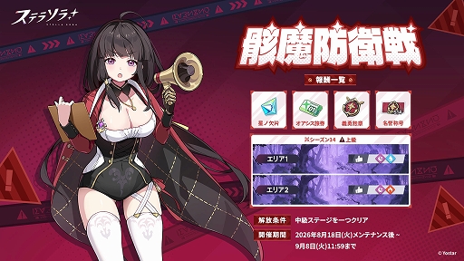 画像ギャラリー No.005のサムネイル画像 / 「ステラソラ」，期間限定イベント「ワーキングサマーアドベンチャー」を開催。★5「カリン」の先行実装も