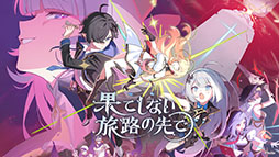 画像ギャラリー No.001のサムネイル画像 / 「ステラソラ」，新章追加記念イベント「暁天を破る創生の光」を10月20日のメンテナンス後に開催。限定巡遊者「セイナ（原点）」も参戦