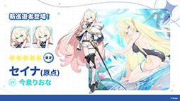 画像ギャラリー No.005のサムネイル画像 / 「ステラソラ」，新章追加記念イベント「暁天を破る創生の光」を10月20日のメンテナンス後に開催。限定巡遊者「セイナ（原点）」も参戦
