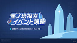 画像ギャラリー No.018のサムネイル画像 / 「ステラソラ」，新章追加記念イベント「暁天を破る創生の光」を10月20日のメンテナンス後に開催。限定巡遊者「セイナ（原点）」も参戦