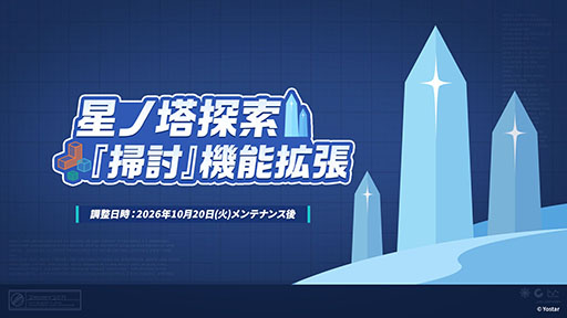 画像ギャラリー No.020のサムネイル画像 / 「ステラソラ」，新章追加記念イベント「暁天を破る創生の光」を10月20日のメンテナンス後に開催。限定巡遊者「セイナ（原点）」も参戦