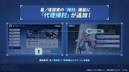 画像ギャラリー No.021のサムネイル画像 / 「ステラソラ」，新章追加記念イベント「暁天を破る創生の光」を10月20日のメンテナンス後に開催。限定巡遊者「セイナ（原点）」も参戦