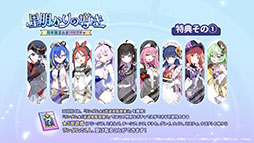 画像ギャラリー No.025のサムネイル画像 / 「ステラソラ」，新章追加記念イベント「暁天を破る創生の光」を10月20日のメンテナンス後に開催。限定巡遊者「セイナ（原点）」も参戦