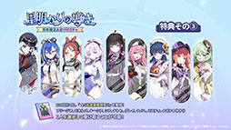 画像ギャラリー No.027のサムネイル画像 / 「ステラソラ」，新章追加記念イベント「暁天を破る創生の光」を10月20日のメンテナンス後に開催。限定巡遊者「セイナ（原点）」も参戦