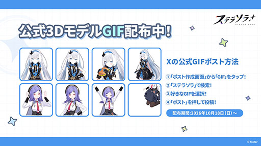 画像ギャラリー No.028のサムネイル画像 / 「ステラソラ」，新章追加記念イベント「暁天を破る創生の光」を10月20日のメンテナンス後に開催。限定巡遊者「セイナ（原点）」も参戦