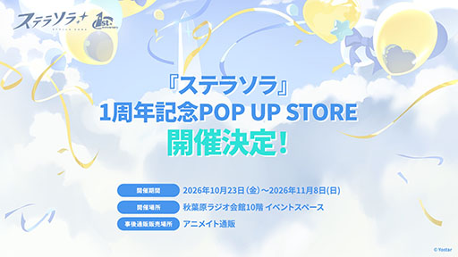 画像ギャラリー No.029のサムネイル画像 / 「ステラソラ」，新章追加記念イベント「暁天を破る創生の光」を10月20日のメンテナンス後に開催。限定巡遊者「セイナ（原点）」も参戦