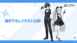 画像ギャラリー No.030のサムネイル画像 / 「ステラソラ」，新章追加記念イベント「暁天を破る創生の光」を10月20日のメンテナンス後に開催。限定巡遊者「セイナ（原点）」も参戦