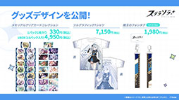 画像ギャラリー No.033のサムネイル画像 / 「ステラソラ」，新章追加記念イベント「暁天を破る創生の光」を10月20日のメンテナンス後に開催。限定巡遊者「セイナ（原点）」も参戦